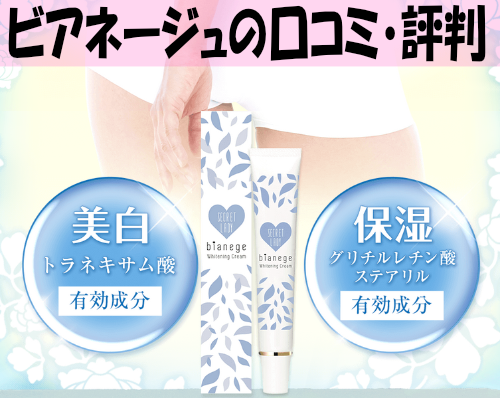 ビアネージュ